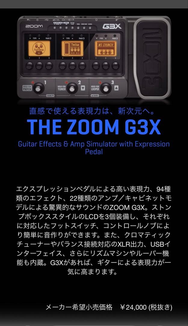 ZOOM G3X マルチエフェクター