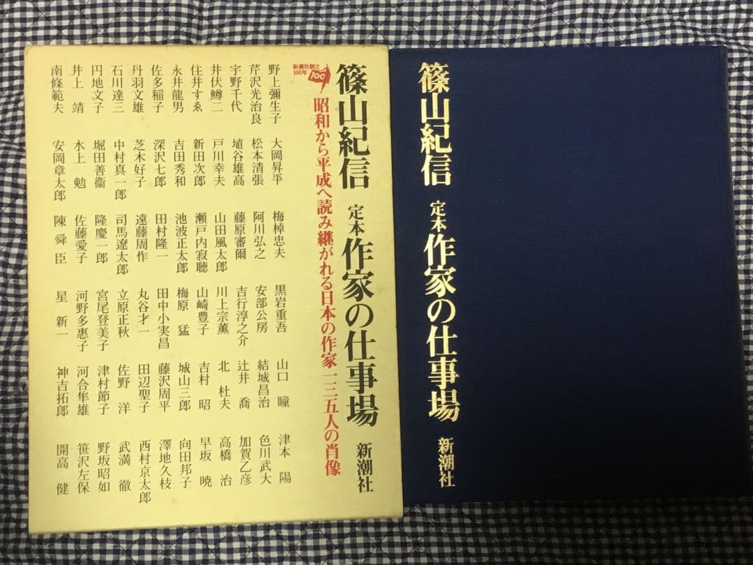 値下⭕️篠山紀信 作家の仕事場 ハードカバー　筒函入　B5判厚冊　司馬遼太郎ほか