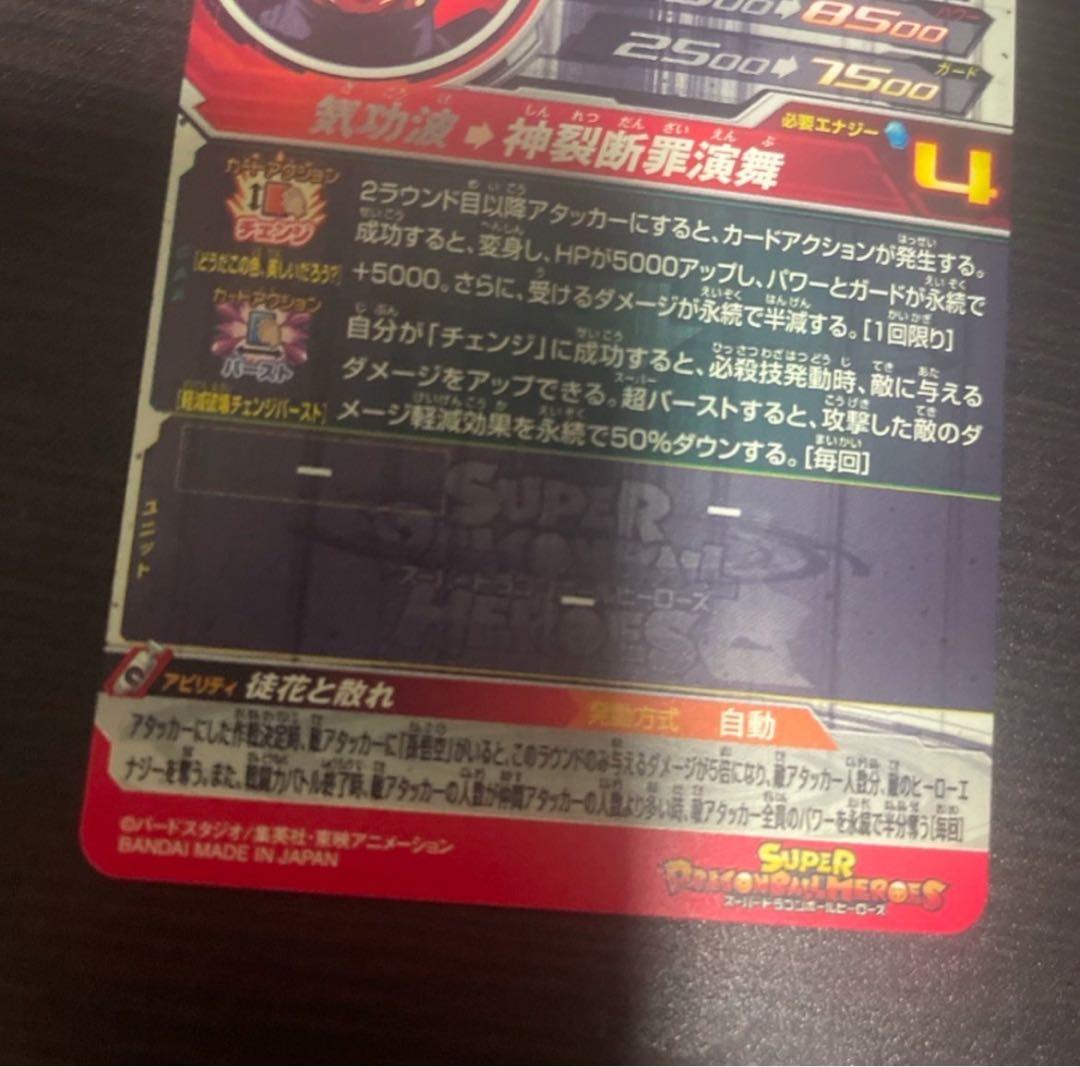 ドラゴンボールヒーローズ UGM7-SEC3 ゴクウブラック 自動