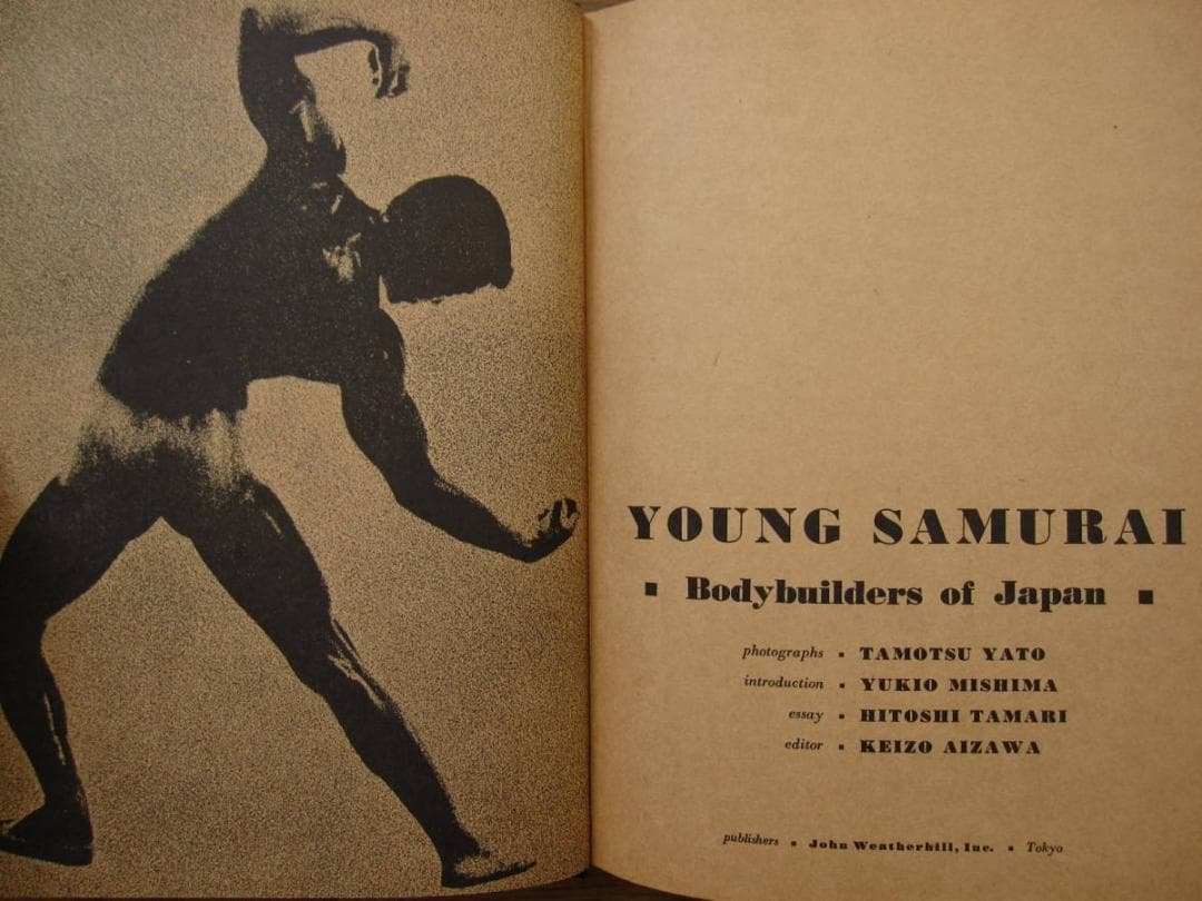 体道 Young Samurai: Bodybuilders of Japan