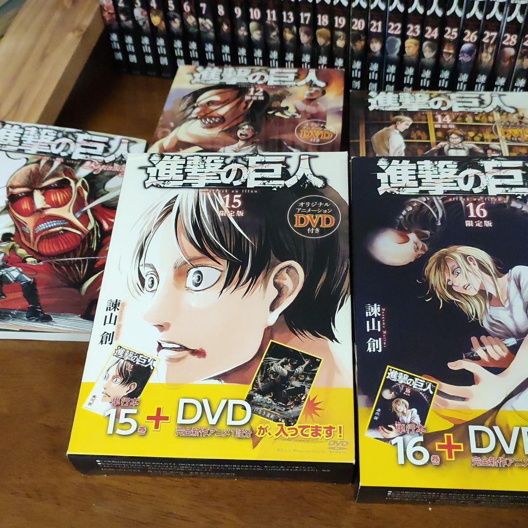 進撃の巨人 1〜34巻　12.14~16巻限定版DVD付　Beginning