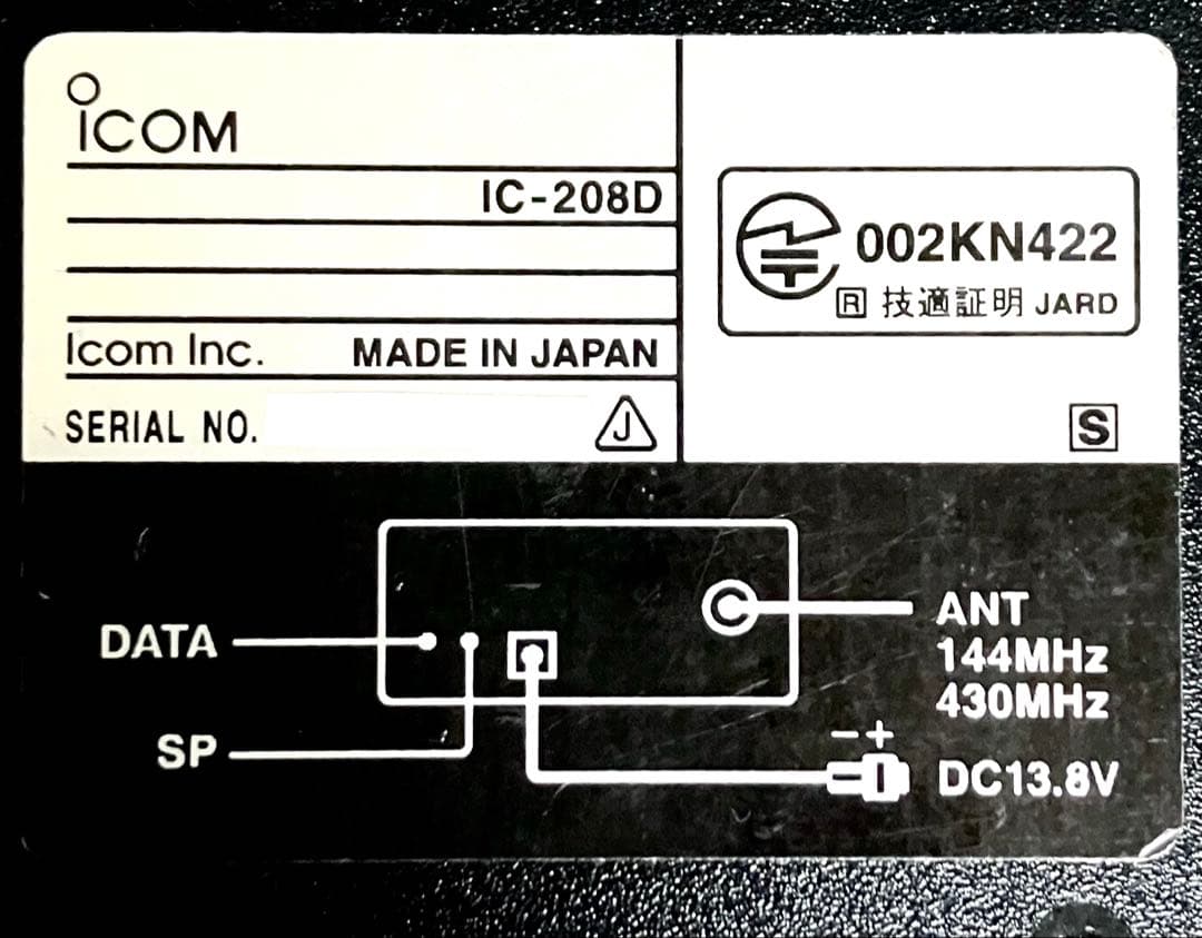 アイコム IC-208D 50w/50w アマチュア無線機