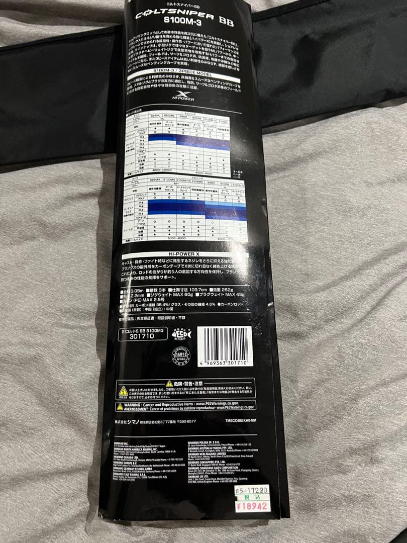 SHIMANO コルトスナイパーBB S100M-3