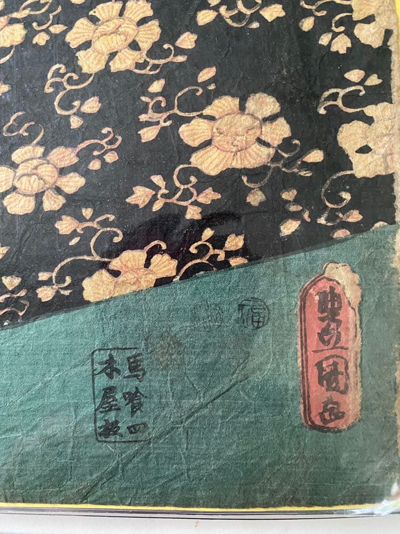 浮世絵　豊国、国芳　他全15点1式