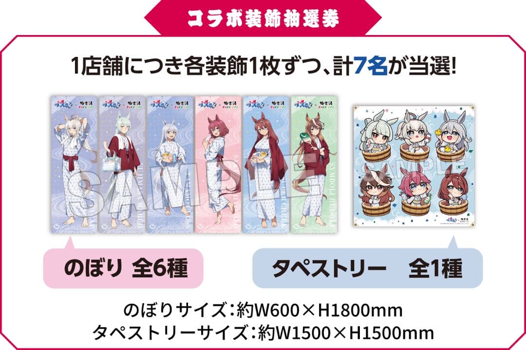 ウマ娘 シンデレラグレイ 極楽湯コラボ のぼり スーパークリーク