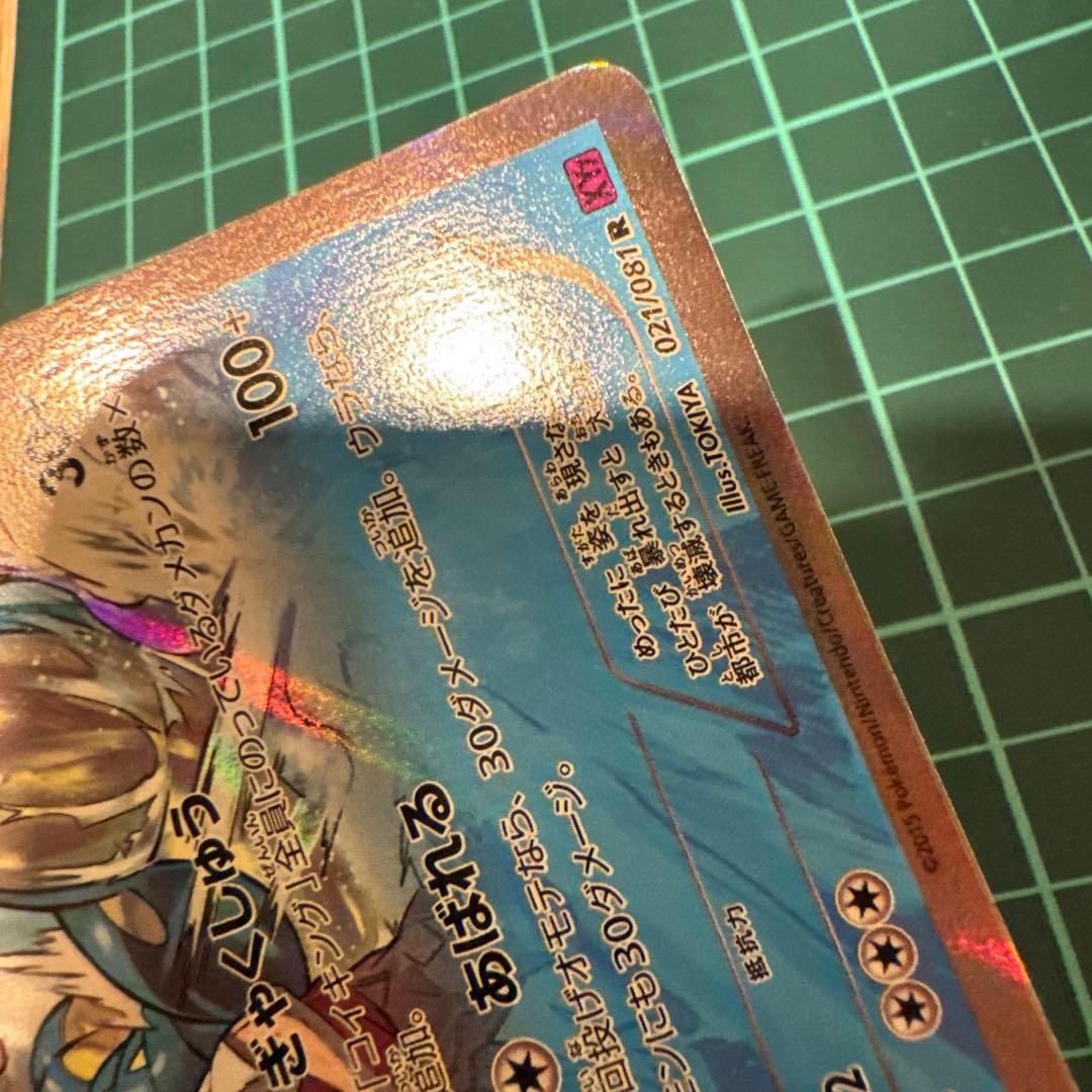 ポケモンカード　ギャラドス R XY7 バンデットリング 021/081