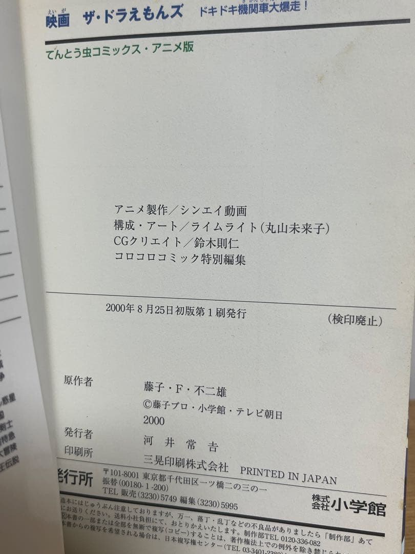 映画 ザ・ドラえもんズ　アニメ版 ５冊セット