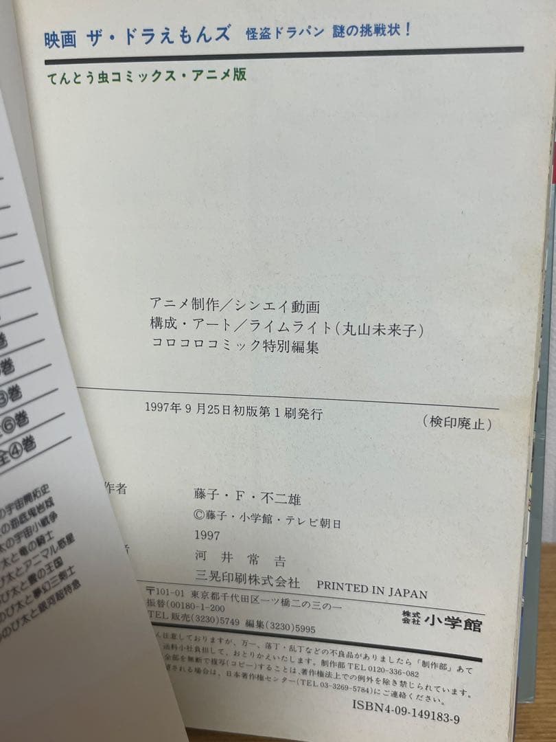 映画 ザ・ドラえもんズ　アニメ版 ５冊セット