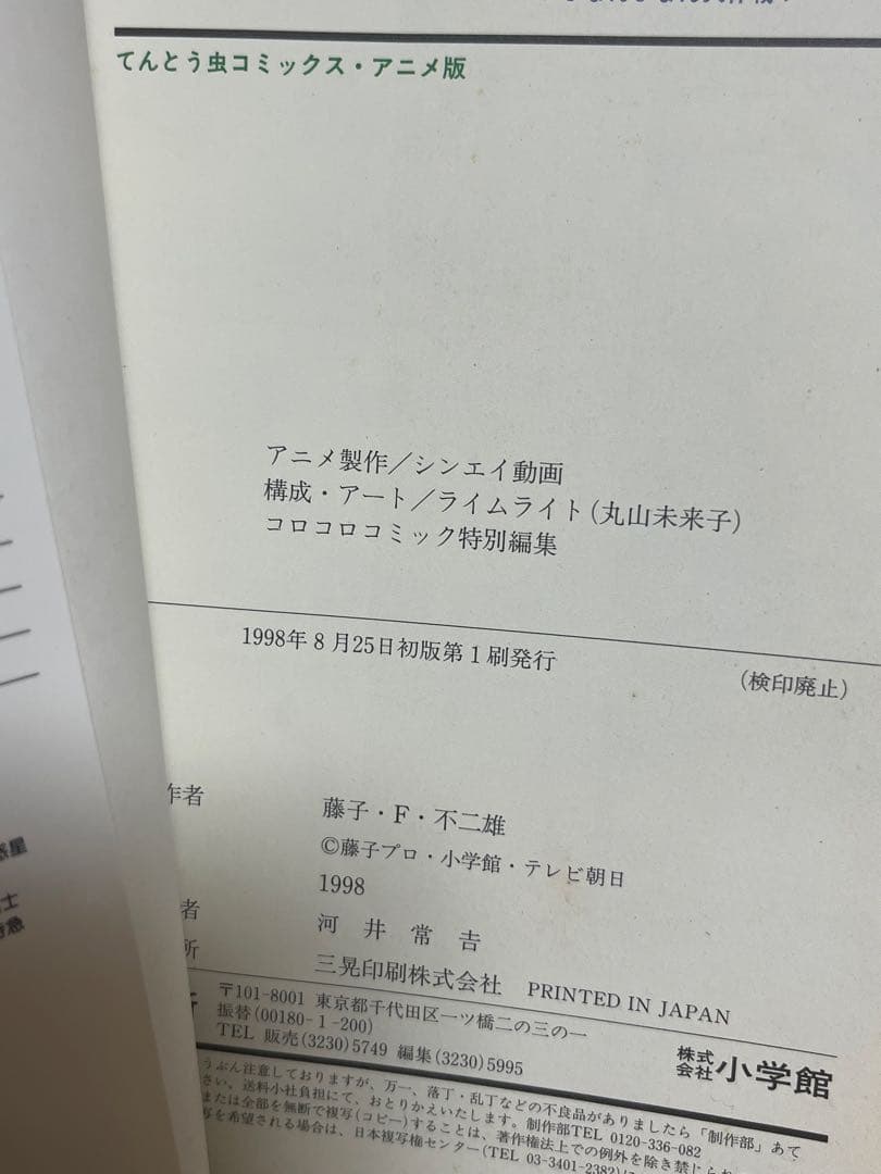 映画 ザ・ドラえもんズ　アニメ版 ５冊セット