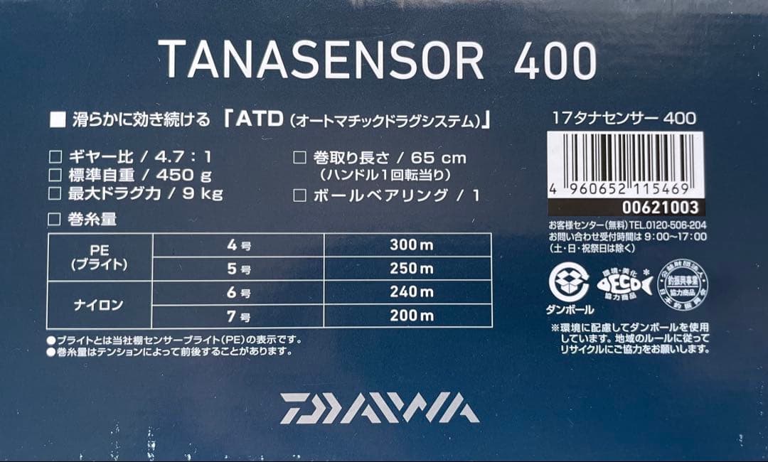 DAIWAリール　タナセンサー　400