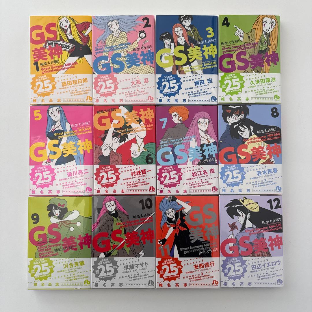 文庫版【全巻初版】GS美神 極楽大作戦！！全23巻セット 椎名高志