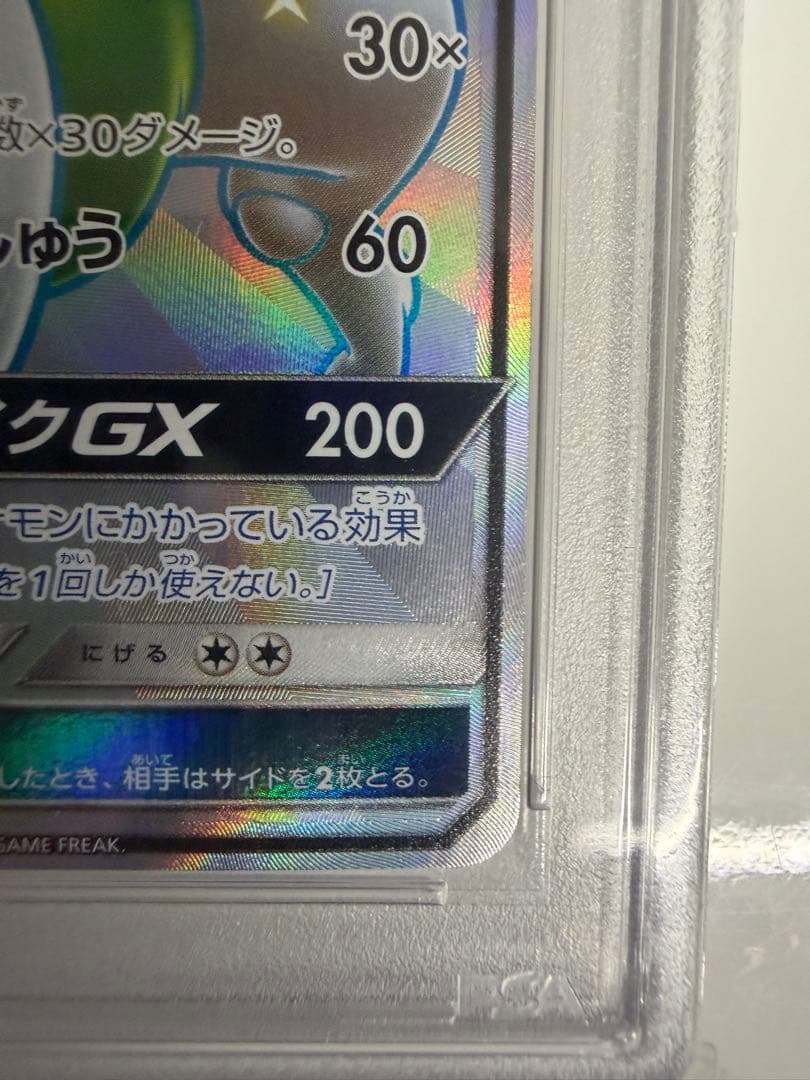 最終値下げ！早い者勝ち！【PSA10】ミュウツーGX SSR