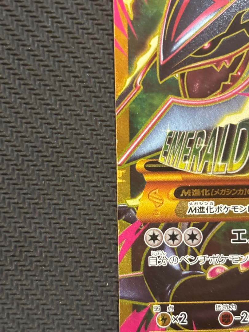 メガレックウザEX UR XY7 バンデットリング 095/081