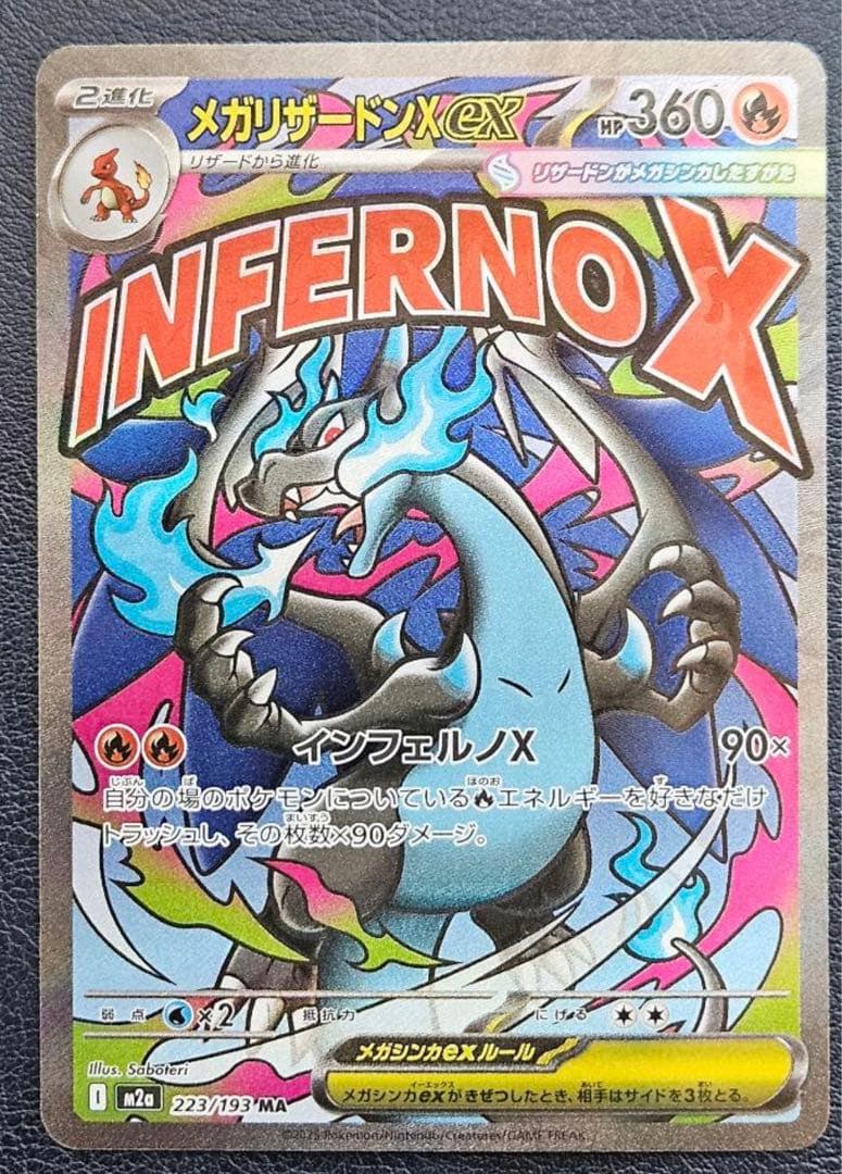 【★高騰中★】メガリザードンXex MA :文字ズレエラー [223/193]