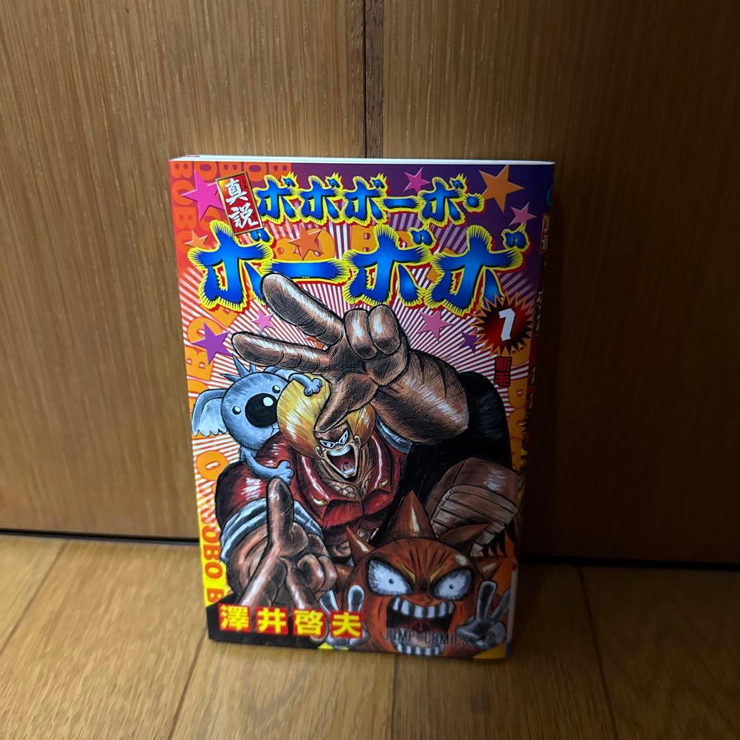 ボボボーボ•ボーボボ　全巻1〜21＋短編3巻