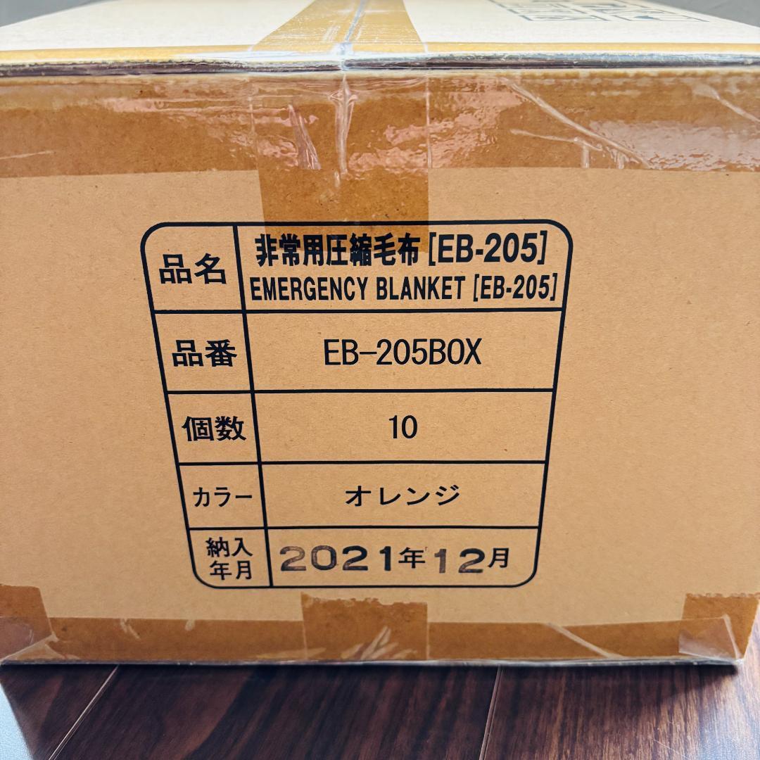 未開封 緊急用毛布 EMERGENCY BLANKET EB-205 10枚入