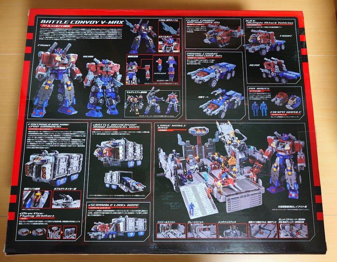 ダイアクロン DA-65 バトルコンボイ V-MAX