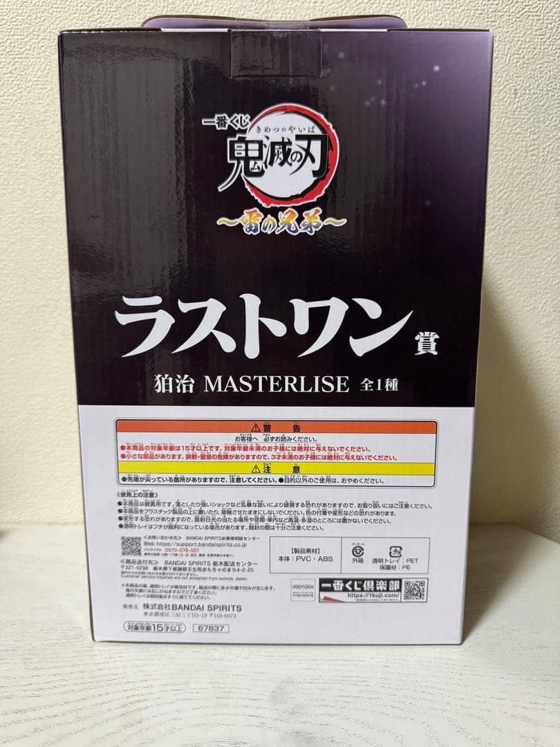 【新品未開封】一番くじ 鬼滅の刃 雷の兄弟 ラストワン賞 伯治