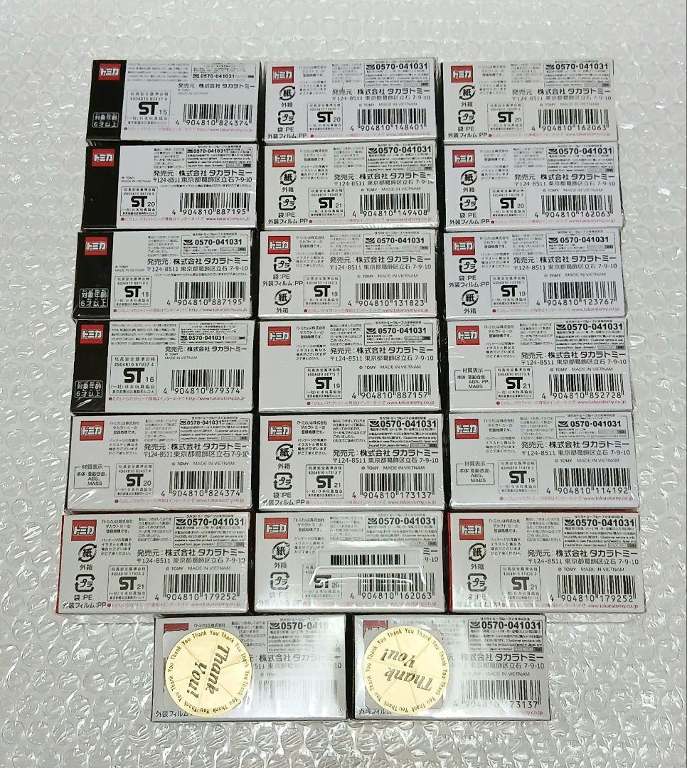 トミカ ミニカー 20台まとめセット 新品未使用品 未開封品 美品 当時物