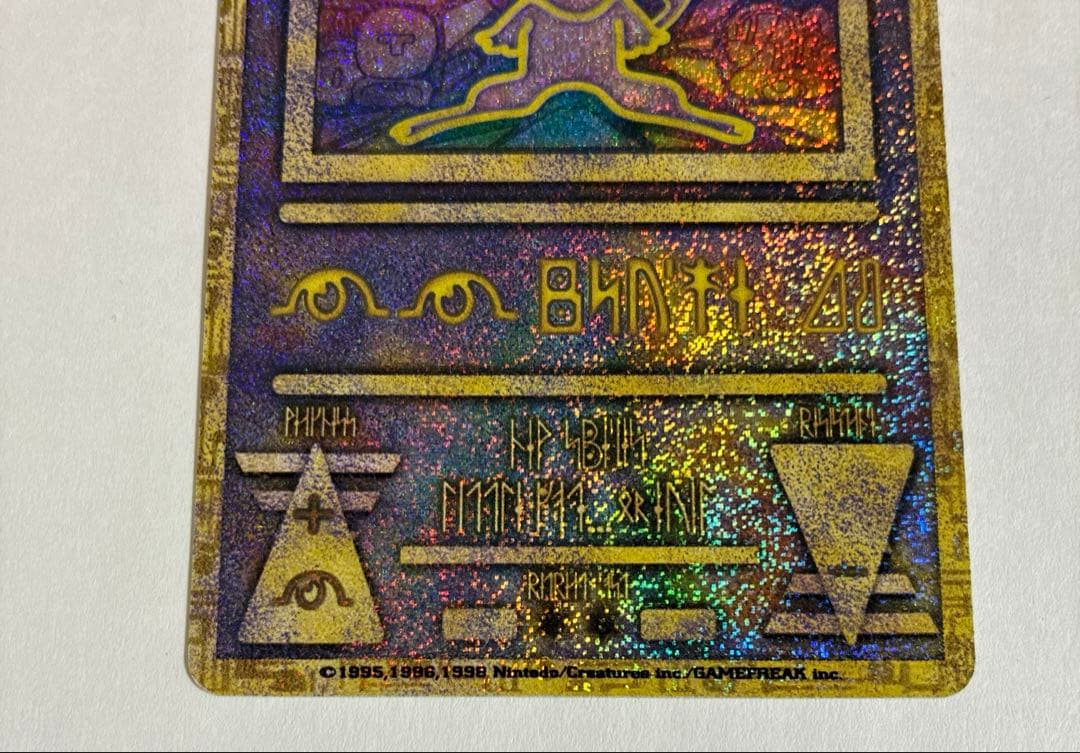 旧古代ミュウ　ポケモンカード　ルギア爆誕　極美品 エラーカード 縦線なし