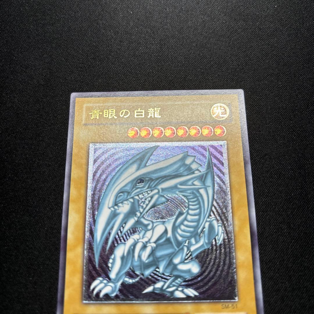【美品】遊戯王　青眼の白龍　レリーフ