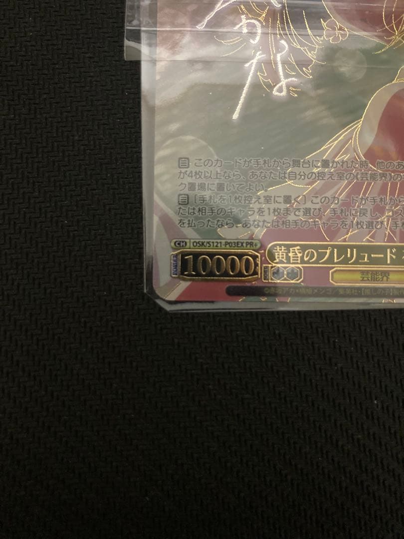 黄昏のプレリュード 有馬かな PR+