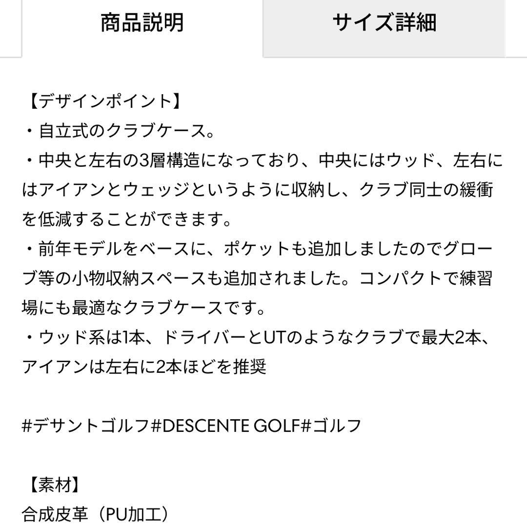 DESCENTE 自立式クラブケース　未使用