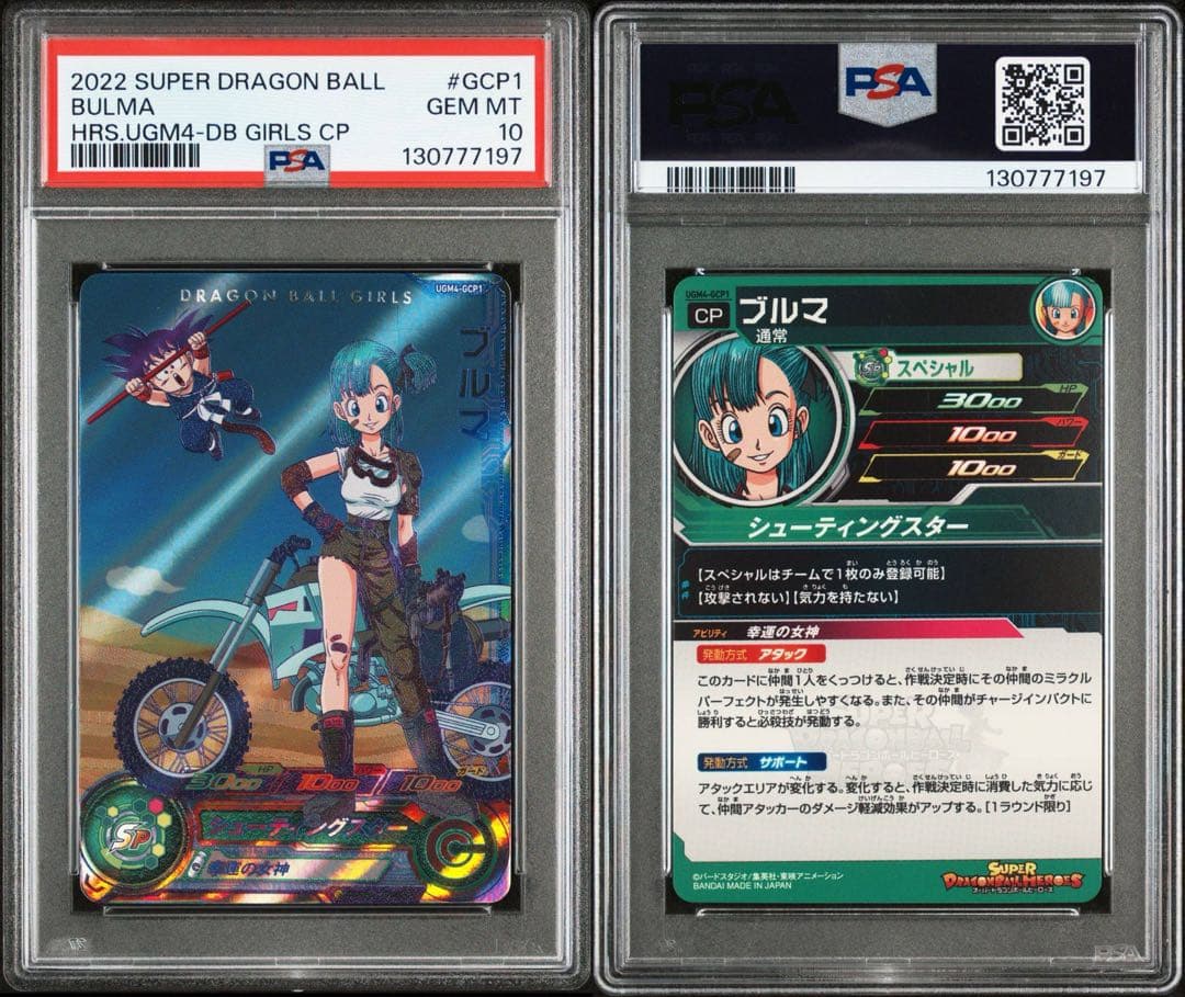 PSA10 ブルマ　CP UGM4 DRAGON BALL BULMA
