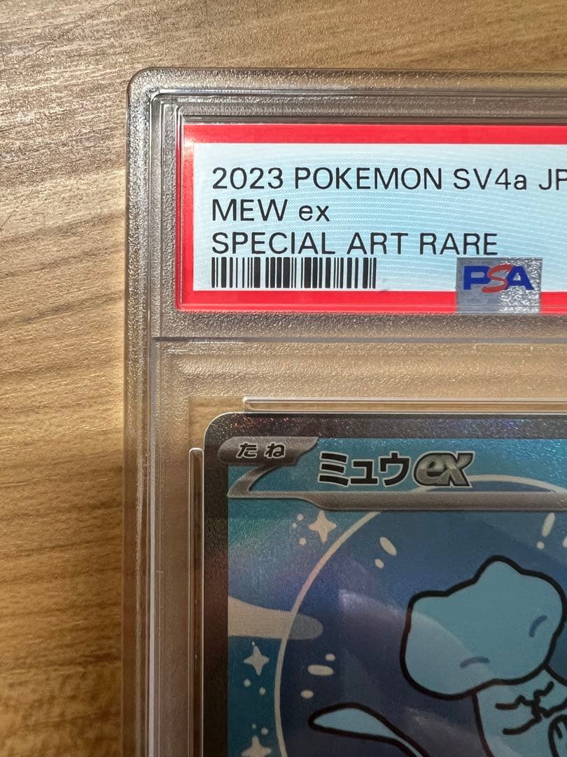 PSA10最安価格ミュウex SAR 347/190