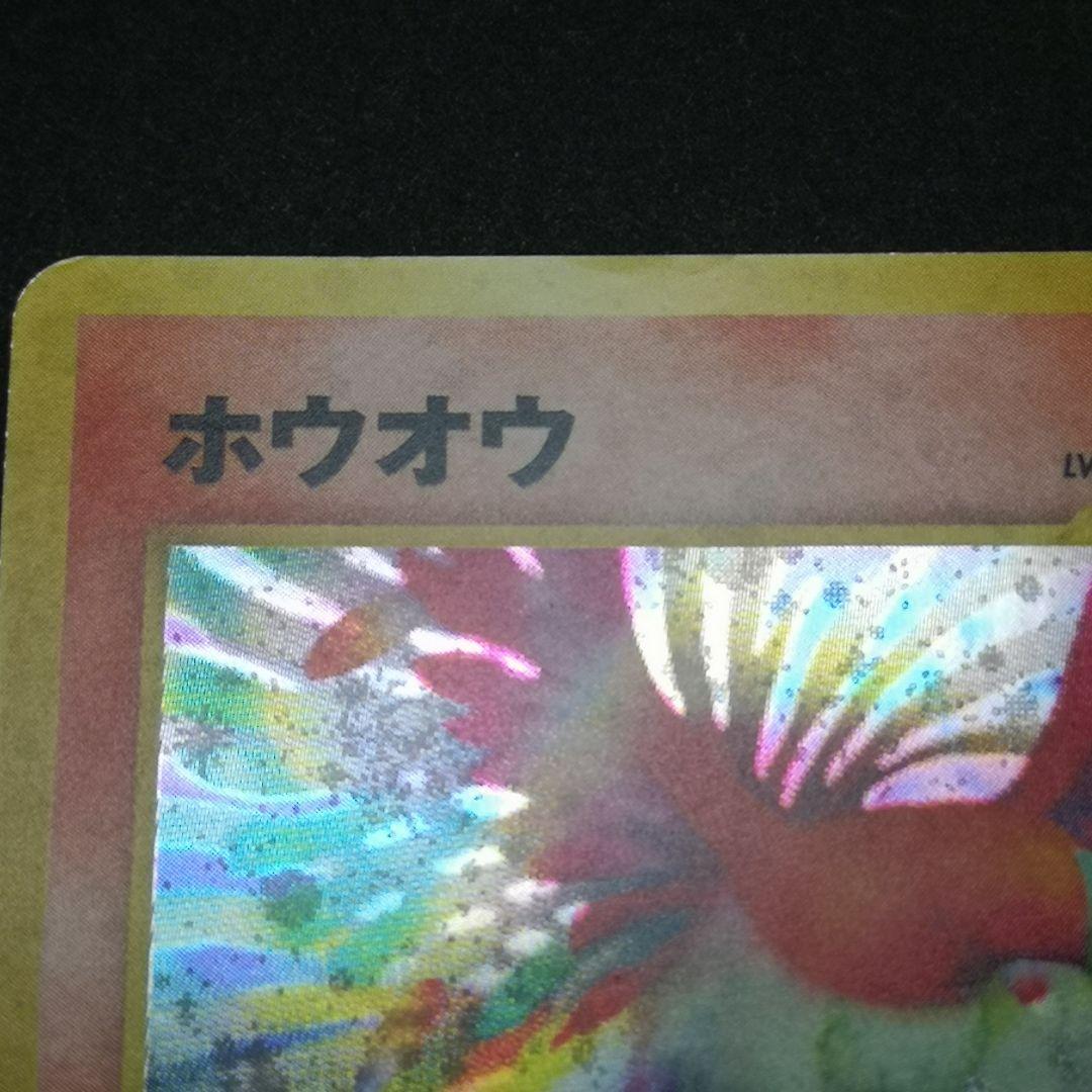 旧裏　ホウオウ LV.45　渦巻きホロ