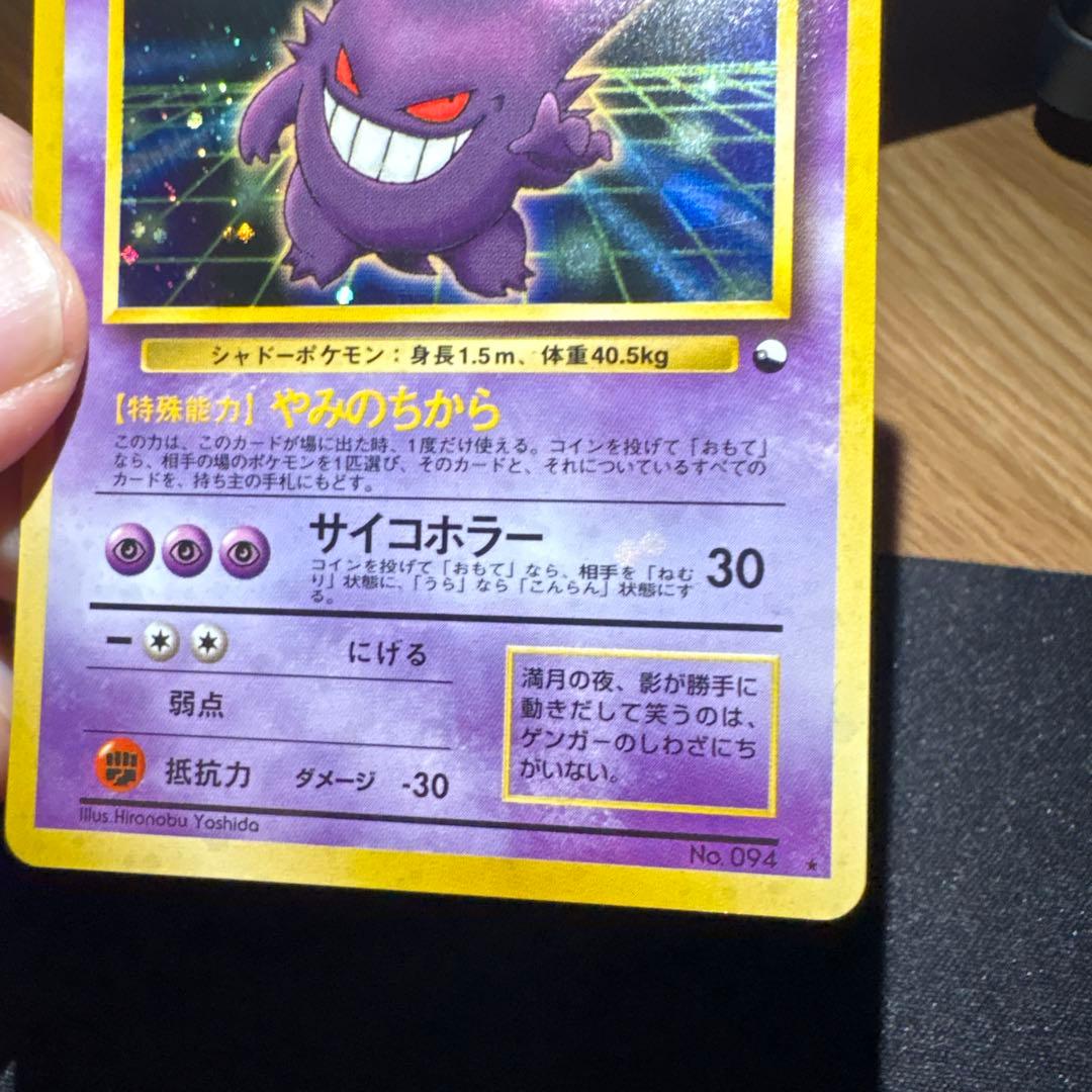 通信進化 ゲンガー 旧裏