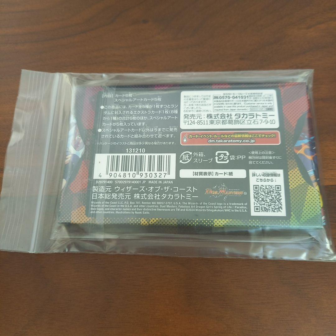 Fabulous Art ドラゴン族の青春 DMART-11