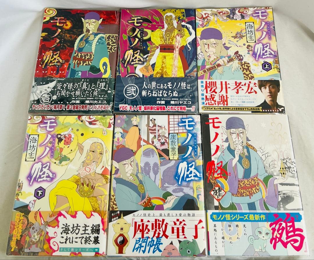 【貴重✨全巻初版・帯付き・特典付き】モノノ怪 全12冊セット