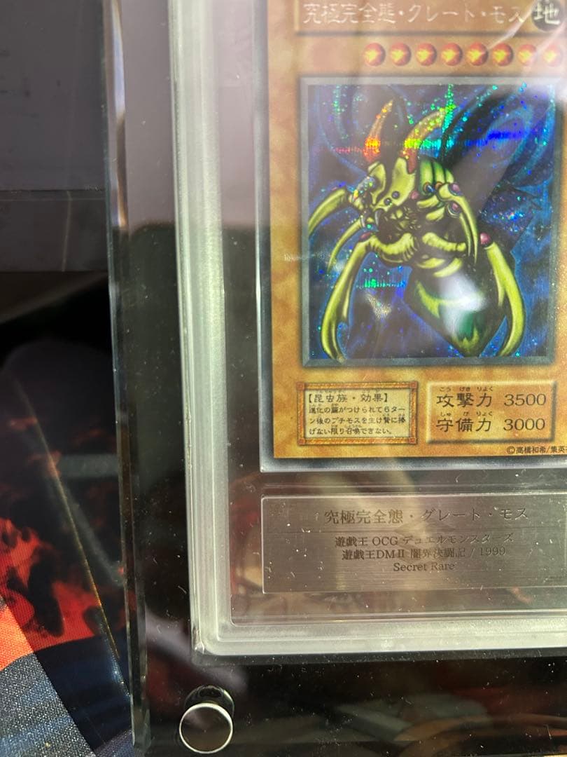【ARS】 究極完全態グレートモス 初期 シークレットレア