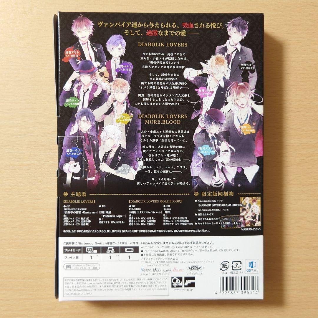 DIABOLIKLOVERS 限定版 ソフト Nintendo Switch