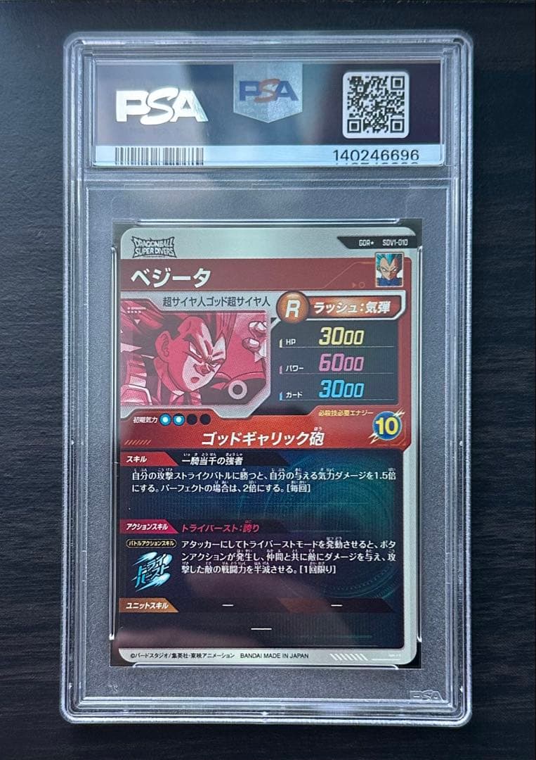 【PSA10】SDV1-010 ベジータ パラレル ドラゴンボールダイバーズ
