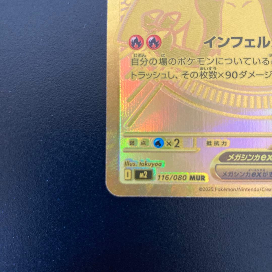 メガリザードンXex MUR [M2 116/080]拡張パック インフェルノX