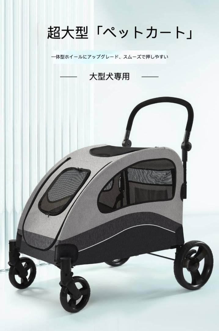 三面開閉式大型ペットカート