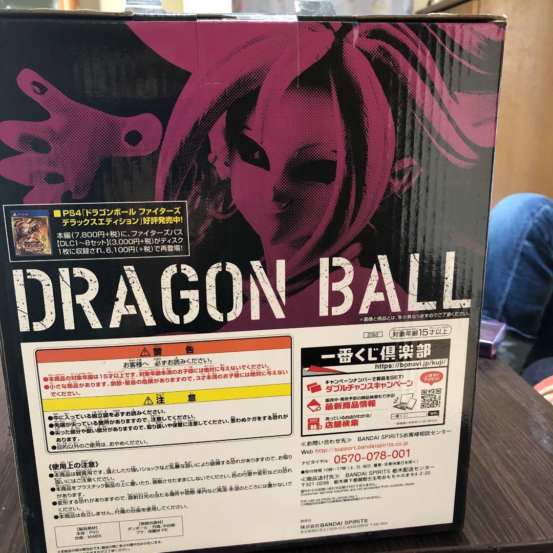 ドラゴンボール 一番くじ 人造人間21号