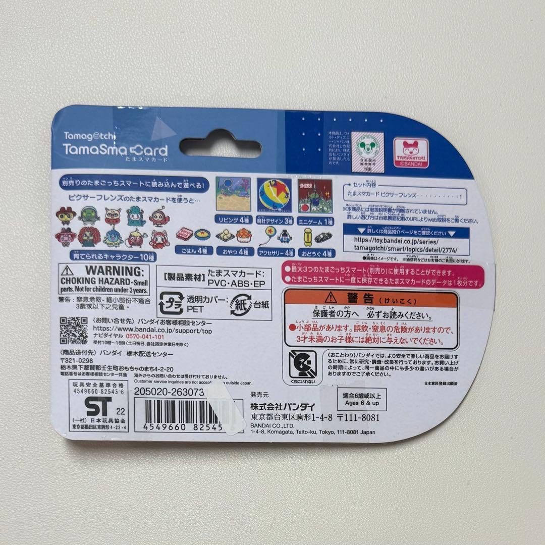 PIXAR たまスマカード　ピクサーフレンズ　たまごっちスマート トイストーリー