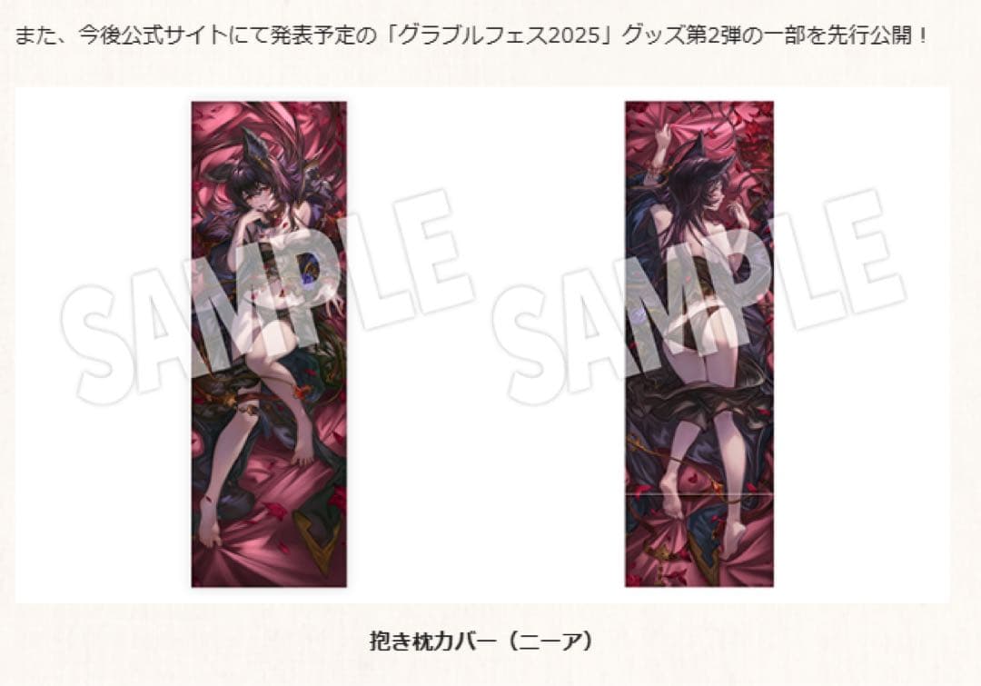 グラブルフェス2025 ニーア 抱き枕カバー 未開封 グランブルーファンタジー
