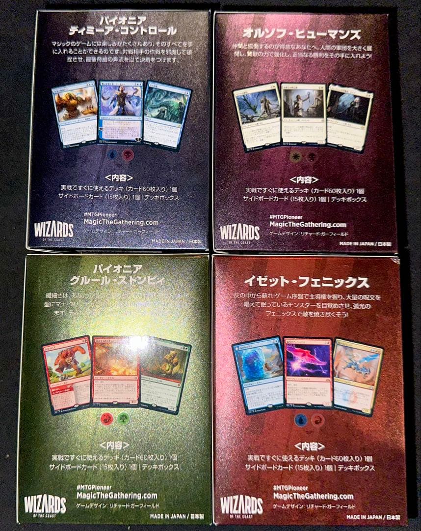 【MTG】パイオニア チャレンジャーデッキ 4種セット