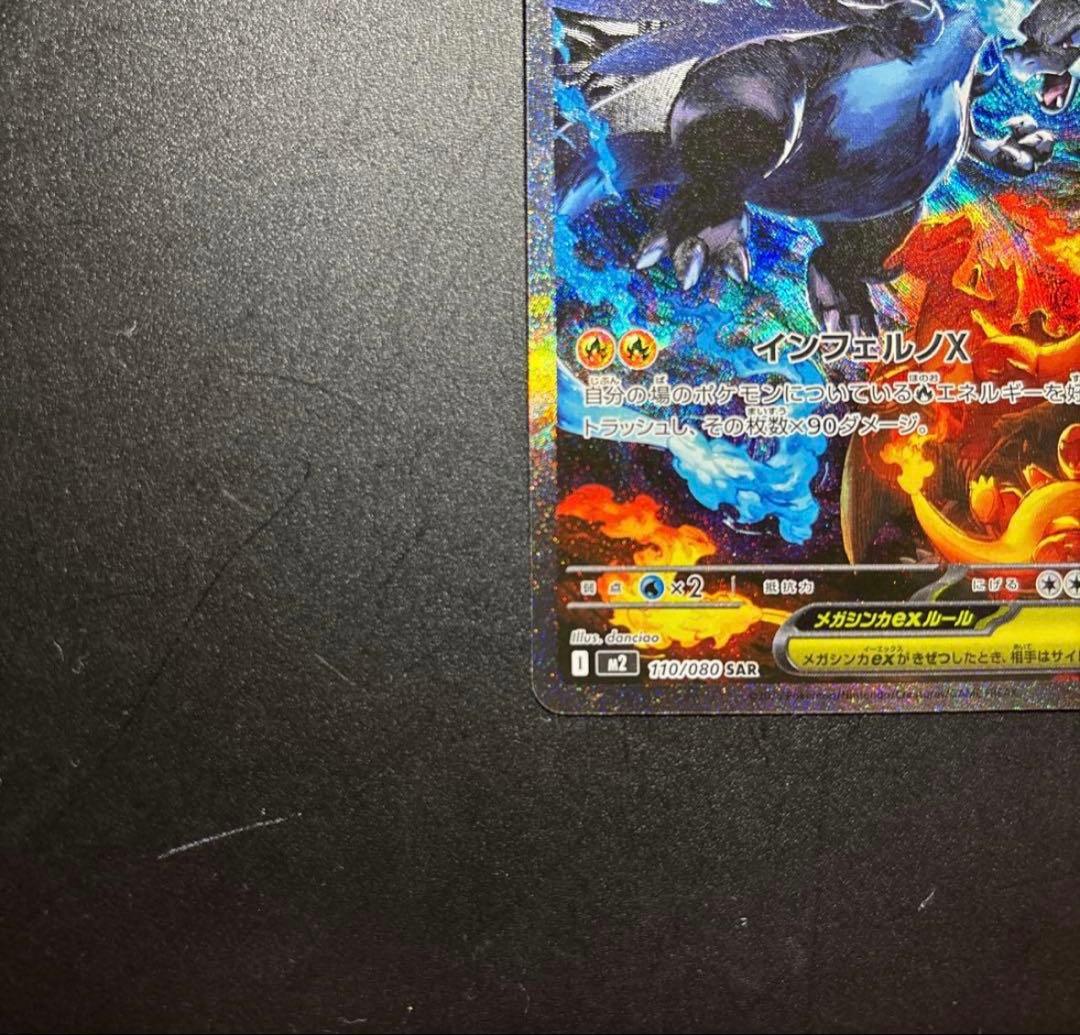 メガリザードンXex sar