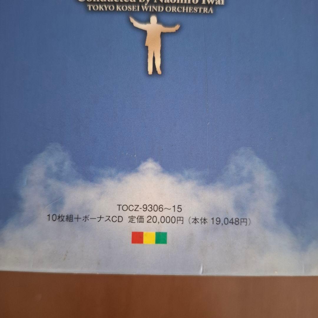 ニュー・サウンズ・ボックス 1972～1986 岩井直溥/東京佼成ウィンド CD