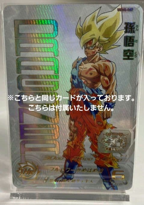 く*る様 ドラゴンボールヒーローズ　UGM4-067 孫悟空 プレミアムUR　完