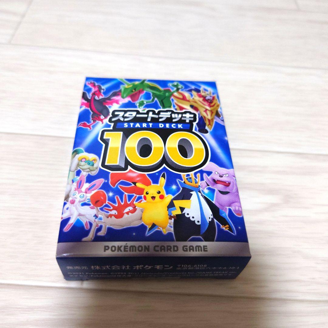 ポケモンカードゲーム　スタートデッキ100 101番 【内シュリンク未開封】