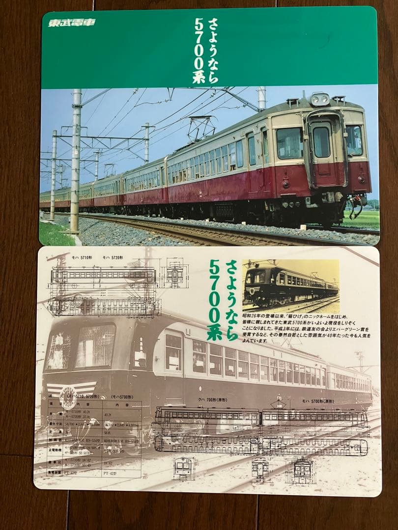 東武鉄道下敷13枚セット