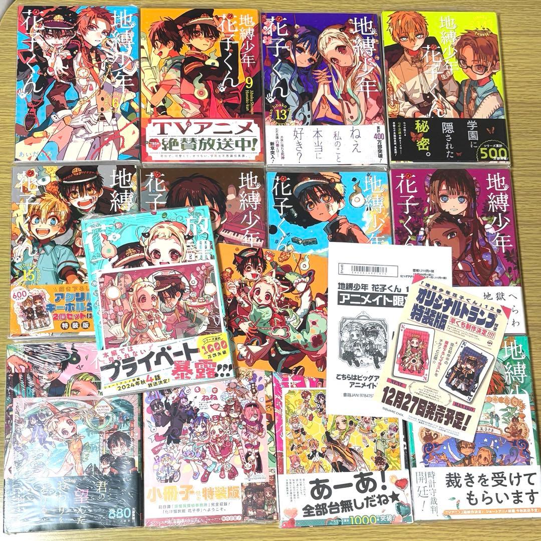 つな　地縛少年花子くん　全14巻＋特典セット　特典付き　帯付き