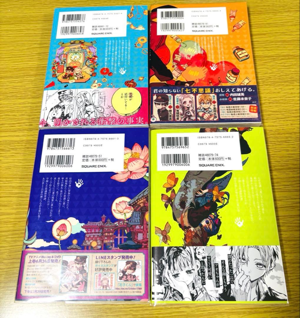 つな　地縛少年花子くん　全14巻＋特典セット　特典付き　帯付き