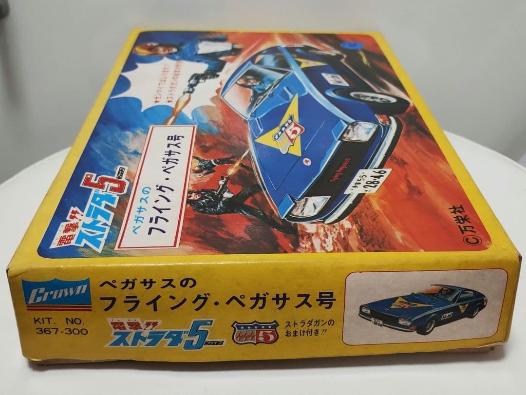 電撃！！ストラダ5 フライングペガサス号プラモデル　昭和レトロ　デッドストック✨